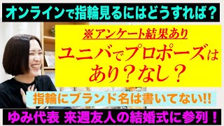 ゆみ代表とおしゃべり月曜日【生配信】