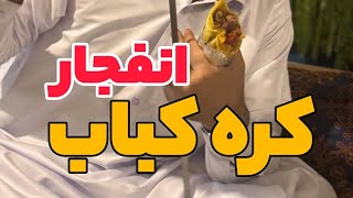 کباب های زاهدان #food #fastfood