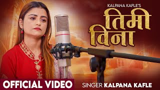 New Nepali Song 2081 - Timi Bina - तिमि बिना - Kalpana Kafle