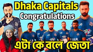 SHAKIB KHAN \u0026 Shakibian দের বিজয়ের দিন আজ 🔥Dhaka Capitals আজ গর্বের নাম|জিতলো ঢাকা পারলে ঠেকা