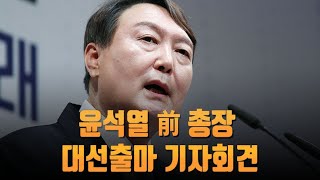 윤석열 \