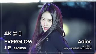 221029 에버글로우(EVERGLOW)-Adios (시현) 직캠 @벡스코 4K60P