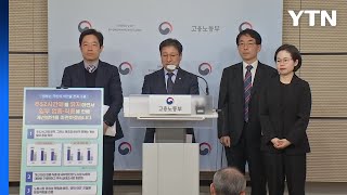 포괄임금 악용해 '공짜 야근' 시킨 사업장 무더기 적발 / YTN