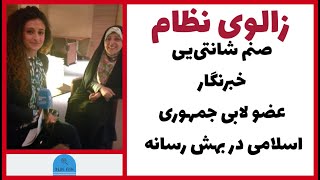 زالوی نظام؛ صنم شانتی‌یی، خبرنگار، عضو لابی جمهوری اسلامی در بهش رسانه