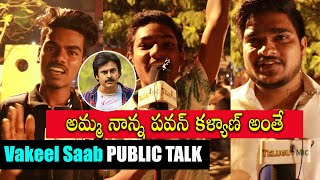Vakeel Saab Public Talk | Review | Reaction | Telugu Ticket