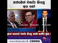 සජබෙන් එනවා කියපු අය කෝ the leader tv