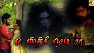 O Sthree Repu Raa  | Tamil Dubbed Movie | Ashish Gandhi, Diksha Panth @TamilEvergreenMovies