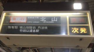 【記録はお早めに… 近鉄大久保駅にあるパタパタ（ソラリー）時刻表】京都行き準急から京都行き普通まで