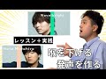 【アーティストに学ぶ】高音なのにカナ切り声じゃない声の作り方