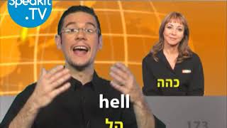 גרמנית - פשוט לדבר! | פרק 6:  שמות תואר - כדי ללמוד לתאר דברים | Speakit.tv (50002-06)