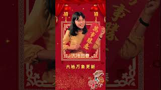 2024龍年 新年必聽的經典賀歲歌曲 | 2024新年歌 | 傳統流行新年歌 | Old CNY Songs | 黃曉君 | Wong Shiau Chuen | 大地回春