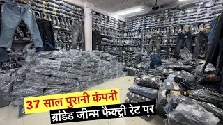 ब्रांडेड जींस । इस से सस्ता मिला तो डबल पैसा वापस । Real Jeans Manufacturer । Jeans wholesale Market