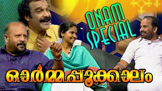 Thrissur Doordarshan Onam Programme 2019- Ormappookkalam