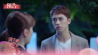 《我不能恋爱的女朋友》EP18预告 丁小柔被母亲要求回家 My Girlfriend（许魏洲/乔欣/周艺轩）| 加入Caravan中文剧场会员，精彩抢先看！