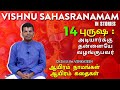 Vishnu Sahasranamam 014 | Purusha : | ஆயிரம் நாமங்கள் ஆயிரம் கதைகள் | Dr. U.Ve.Venkatesh