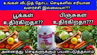 இயற்கையான பயிர் வளர்ச்சி ஊக்கி | organic plant growth regulator | contact =8072834030