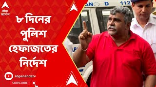 Jitendra Tiwari: জিতেন্দ্র তিওয়ারির ৮ দিনের পুলিশ হেফাজতের নির্দেশ আসানসোল আদালতের