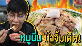 Vlog59 : หมูนิ่ม น้ำจิ้มโคตรเด็ด!! หมูกระทะผู้พันคณิต Top5 ร้านในตำนาน!! / เม่ามอย