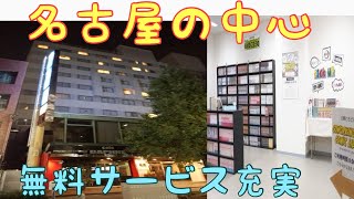 【愛知ビジホ】名古屋伏見モンブランホテルに泊まってみた Nagoya Fushimi Mont-Blanc Hotel