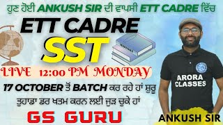 ETT CADRE | SST |ਹੁਣ ਹੋਈ ANKUSH SIR ਦੀ ਵਾਪਸੀ ETT CADRE ਵਿੱਚ | LIVE | DAY-1 | 12:00PM | ARORA CLASSES