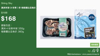 《好人經濟》EP309 Part B︰澳洲羊架(4枝骨) 併 格陵蘭比目魚扒、銀鱈魚扒 雞扒 併 芝士和牛漢堡 套餐、布隆迪共和國「Kibingo 水洗處理廠」日曬