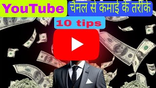 YouTube से कमाई का सबसे सामान्य तरीका है. #YouTube #TrendingEditing #earningvideo