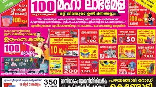 🤑🤑🤑Mahamela offer to kondotty 🤑🤑                  മഹാമേള @കൊണ്ടോട്ടി