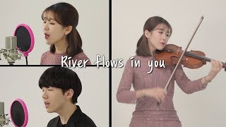 이루마 - River Flows In You (너의 마음속엔 강이 흐른다) COVER / 남매가 부르는 노래👫❤️