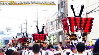 令和元年7月14日 貝塚太鼓台祭り 練り合い（担ぎくらべ）