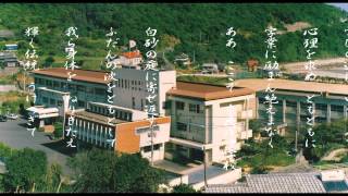 奈良尾中学校校歌