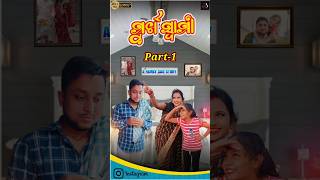 ମୂର୍ଖ ସ୍ୱାମୀ part-1 ।। A heart touching motivational husband wife family story।।