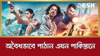 পাকিস্তানে বেআইনিভাবে দেখানো হলো শাহরুখের পাঠান! | দেশ বিনোদন | Desh TV