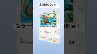 【ポケポケ】昨日出た新パック開封！トレーナーカードが来ました！_YAMPEN #ポケモンカード25周年 #ポケモン #3パックチャレンジ #毎日ポケカ開封 #1日1パック開封