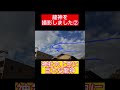 肉眼で龍神を感じてください【権現宮證誠神社】 shorts