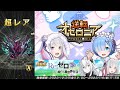 【オセロニア】第2弾リゼロコラボガチャ！！？！？！？