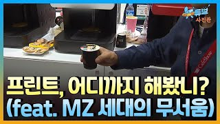 [클립본] MZ세대가 추천하는 신기술! ㅣ #뉴튜브 - 사진관 [60회] / YTN2