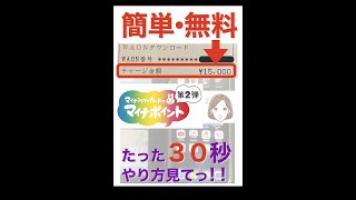 【もらわな損！】ほんの一瞬で15,000円分のマイナポイントがもらえちゃう！アプリから口座登録、手続きでポイント楽々ゲット。※カード申込は2022年9月末、ポイント申込は2023年2月末までが期限！！