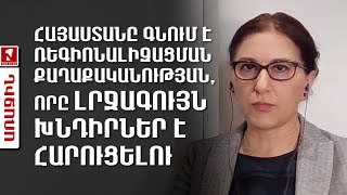 Հայաստանը գնում է ռեգիոնալիզացման քաղաքականության, որը լրջագույն խնդիրներ է հարուցելու