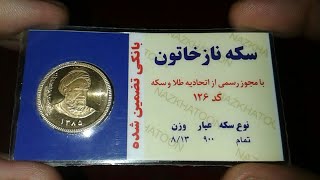 LCS pickup, 0,23 oz gold coin from Iran