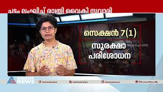 കേരളത്തിൽ ആവർത്തിക്കുന്ന ബോട്ടപകടങ്ങൾ; ബോട്ട് യാത്രയ്ക്കായുള്ള ചട്ടങ്ങൾ എന്തൊക്കെ ? |  Boat accident