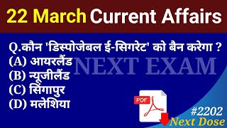 Next Dose2202 | 22 March 2024 Current Affairs | Daily Current Affairs | Current Affairs In Hindi