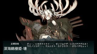 艦これ2018冬イベント捷号決戦！邀撃、レイテ沖海戦(後篇)Ｅ7甲第二ゲージ破壊