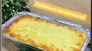 ЛАЗАНЬЯ//ОТПРАВЛЯЕМ В ЗАМОРОЗКУ, ЧТОБЫ ПРИГОТОВИТЬ  НА ПРАЗДНИЧНЫЙ СТОЛ