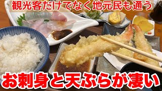 【福山市】刺身定食が絶品の鞆の浦のお店に行ってみた　#幸さん家。　#福山市グルメ