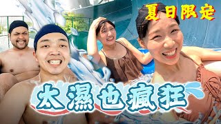 夏日限定！靠比基尼賺錢？誰是臥底水樂園版！【最近紅什麼】《Game》