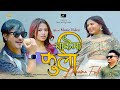 Nakaima Fuli | New Nepali Song | Moni Tamling | Bishal Senehang | Ganga Jamuna Limbu I Music Video