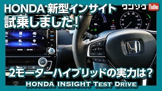 ホンダ新型インサイト試乗インプレ(ドライブフィール編) | HONDA INSIGHT TEST DRIVE 2019