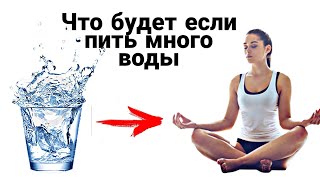 Что произойдёт с организмом, если пить слишком много воды?