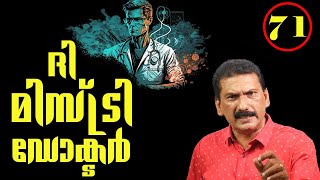 ഡസ്റ്റിൻ റയസ് പ്രതികാര മോഹവുമായി വെസ്റ്റ് ലൂക്കോസിയയിൽ||BS ChandraMohan |Mlife Daily| Episode 71