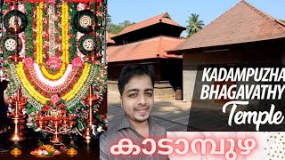 കാടാമ്പുഴ KADAMPUZHA BHAGAVATHY TEMPLE